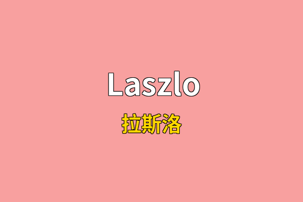 Laszlo英文名