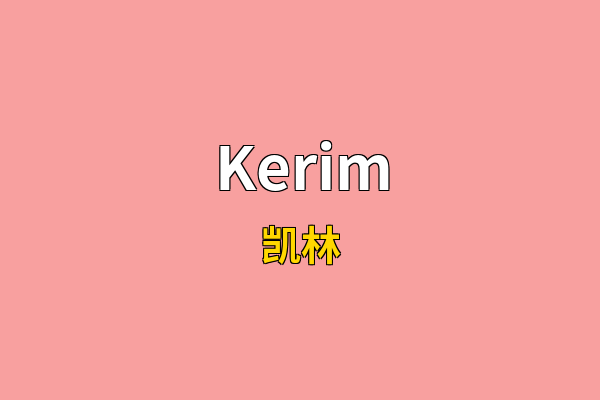 Kerim英文名