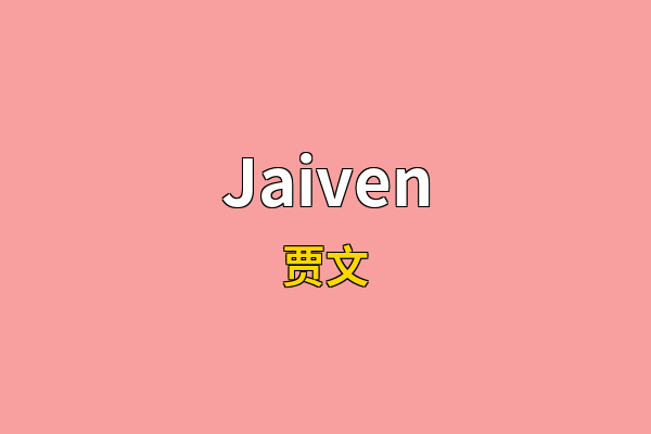 Jaiven英文名