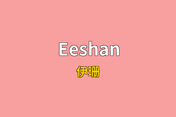 Eeshan英文名