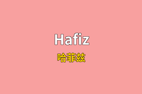 Hafiz英文名
