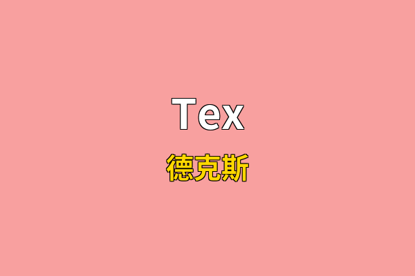 Tex英文名