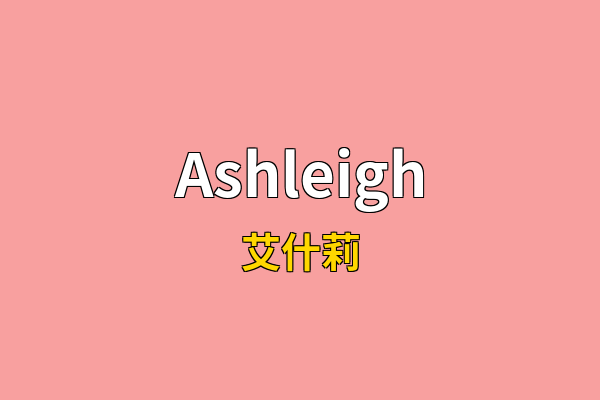 Ashleigh英文名