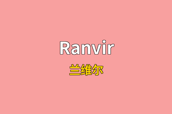 Ranvir英文名