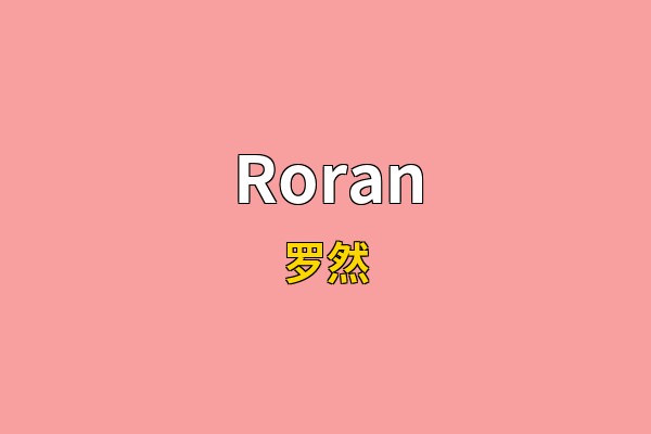 Roran英文名