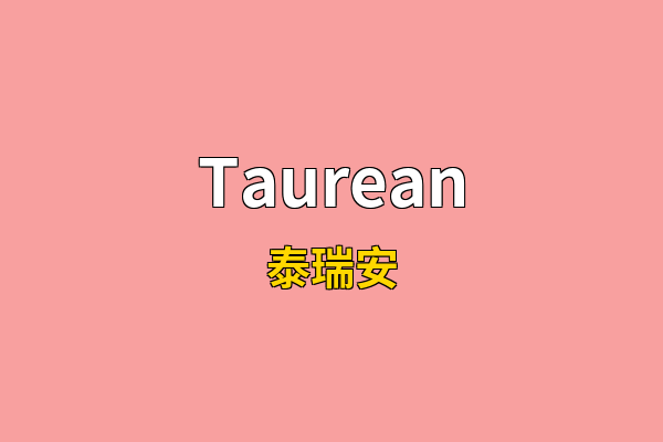 Taurean英文名