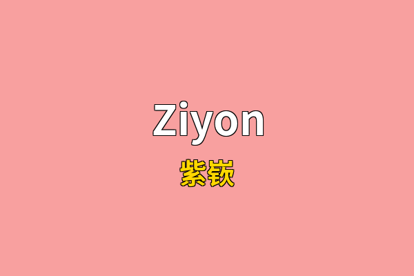Ziyon英文名