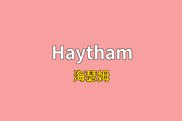 Haytham英文名