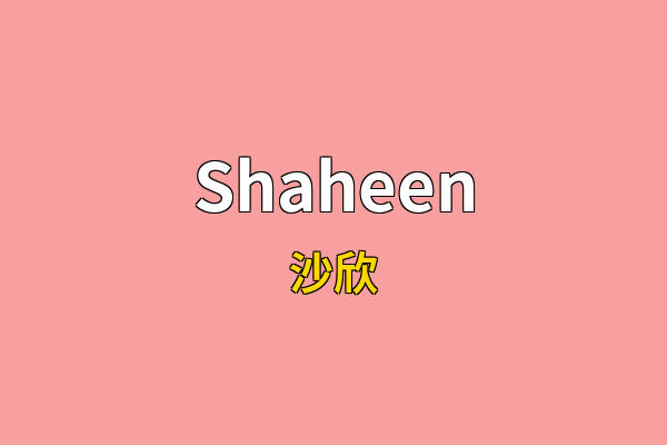Shaheen英文名