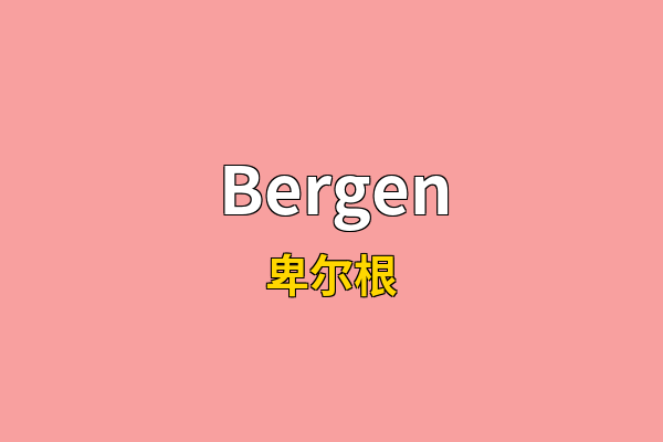 Bergen英文名