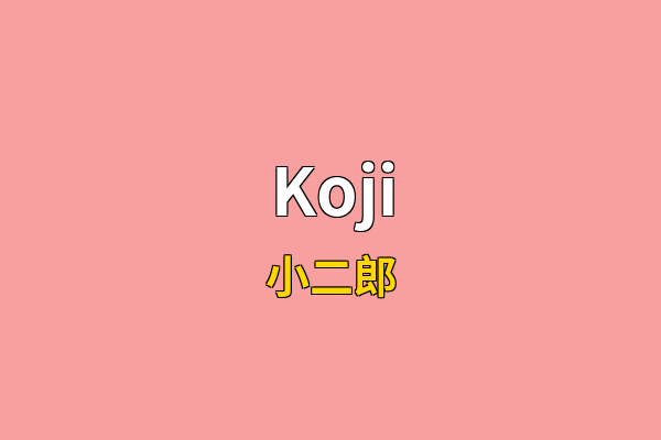 Koji英文名