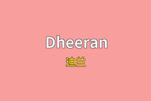 Dheeran英文名