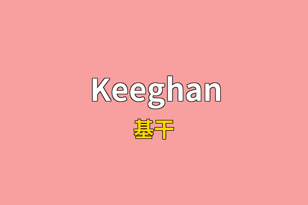 Keeghan英文名