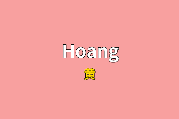 Hoang英文名