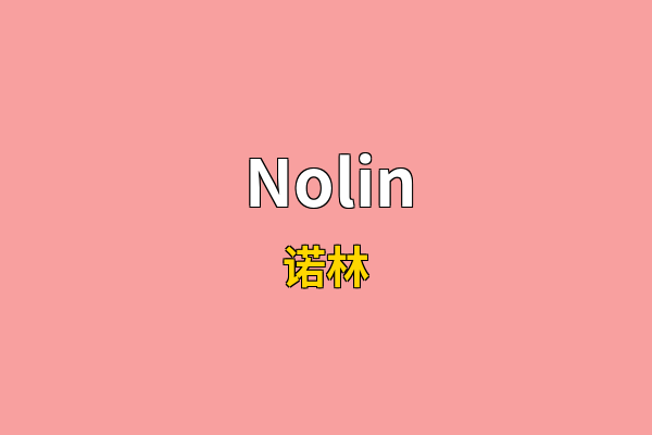 Nolin英文名