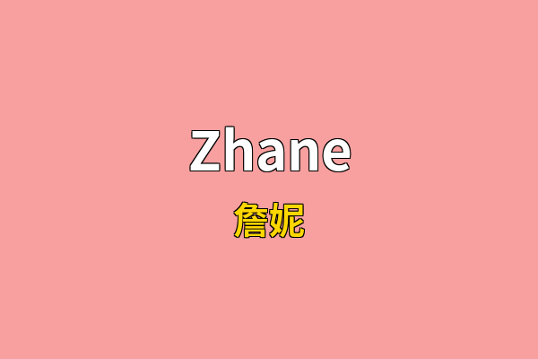Zhane英文名