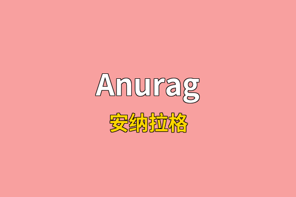 Anurag英文名