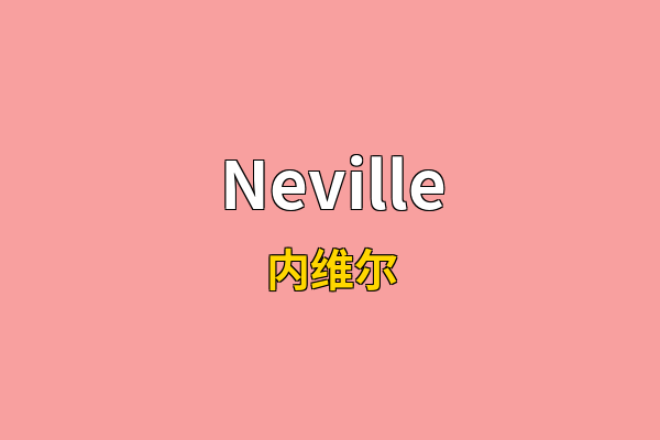 Neville英文名