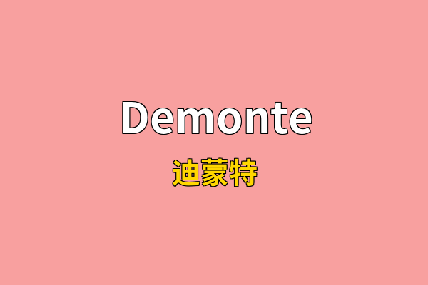 Demonte英文名