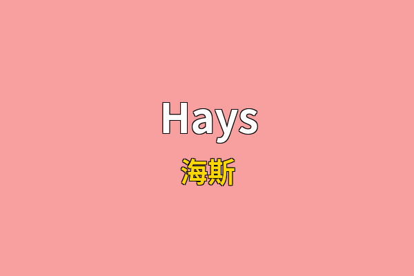 Hays英文名