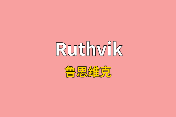 Ruthvik英文名