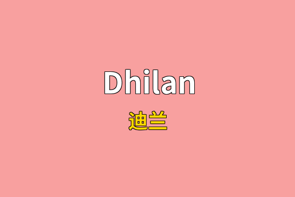 Dhilan英文名