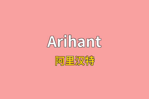 Arihant英文名
