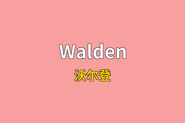 Walden英文名