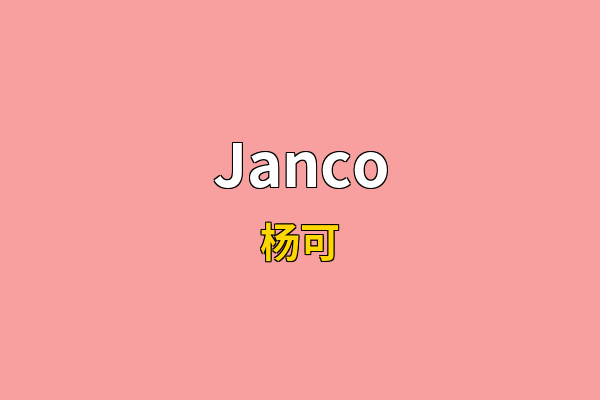 Janco英文名