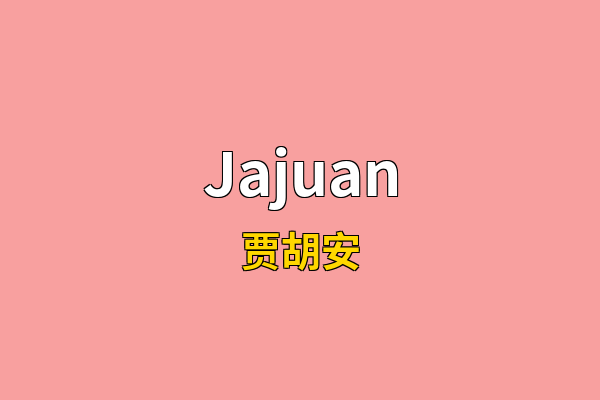 Jajuan英文名
