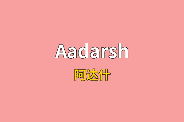 Aadarsh英文名