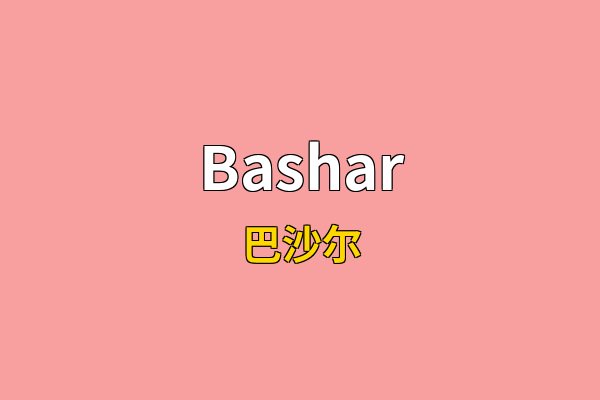 Bashar英文名