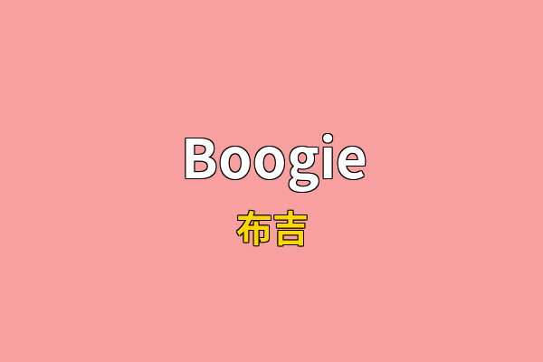 Boogie英文名