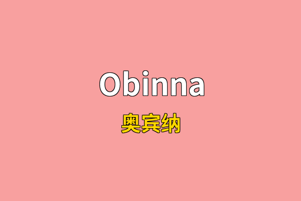 Obinna英文名