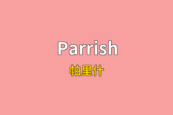 Parrish英文名