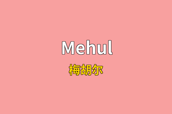 Mehul英文名
