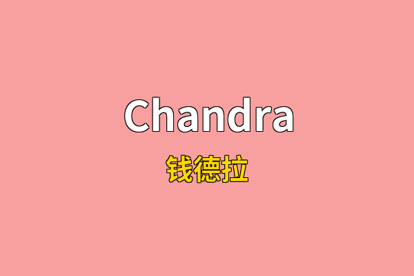 Chandra英文名