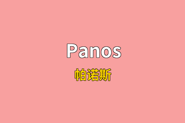 Panos英文名