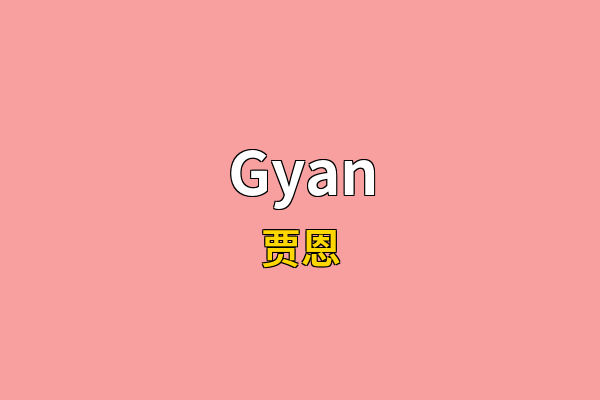 Gyan英文名