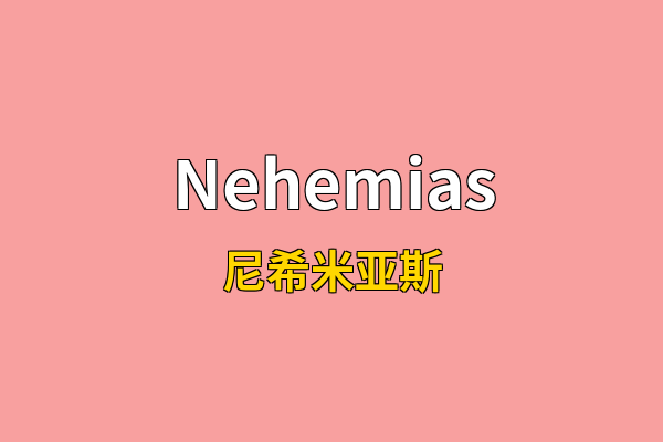 Nehemias英文名