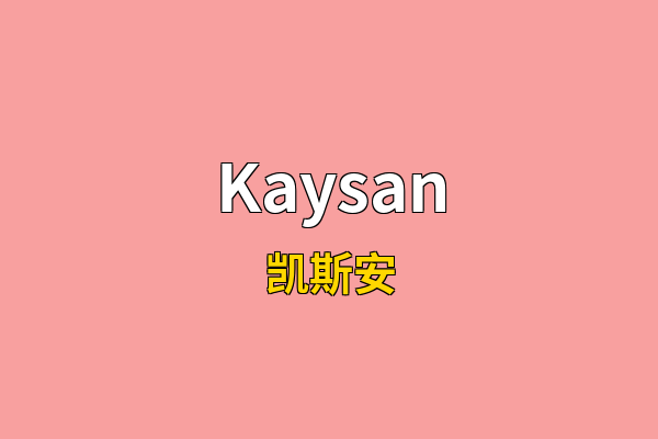 Kaysan英文名