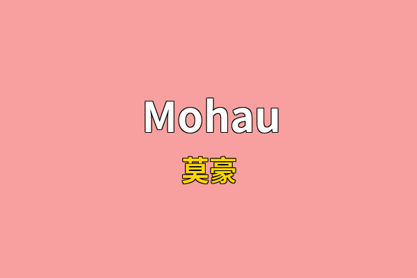 Mohau英文名