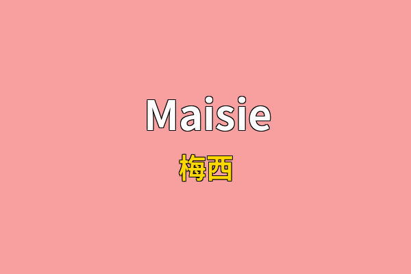 Maisie英文名