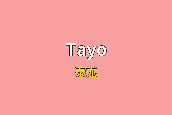 Tayo英文名