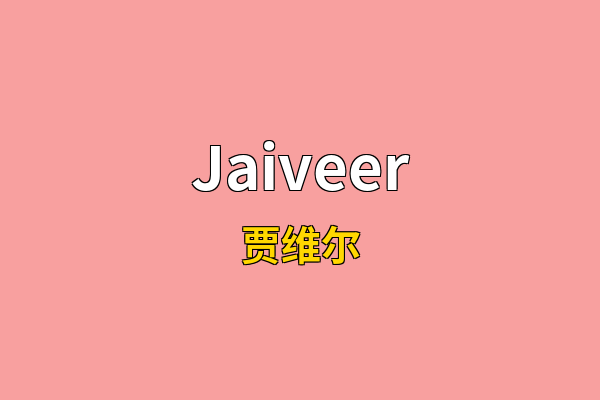 Jaiveer英文名
