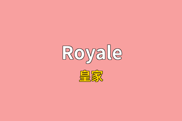Royale英文名