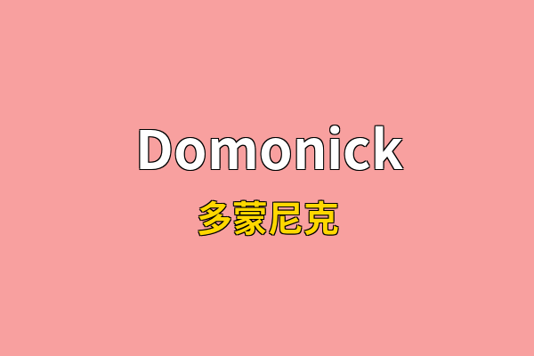 Domonick英文名
