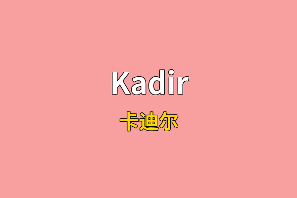 Kadir英文名
