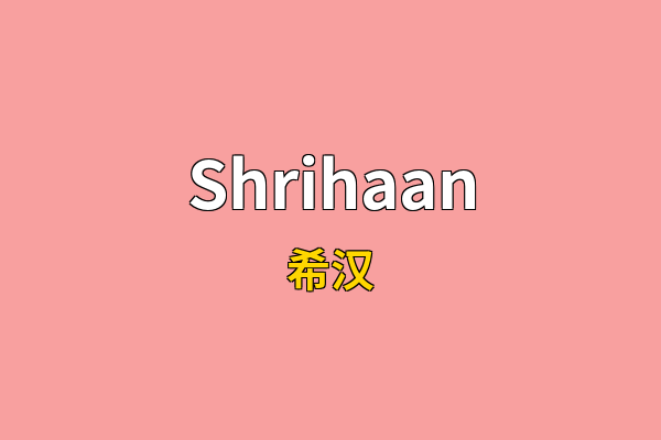 Shrihaan英文名