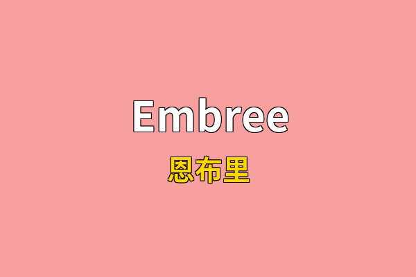 Embree英文名